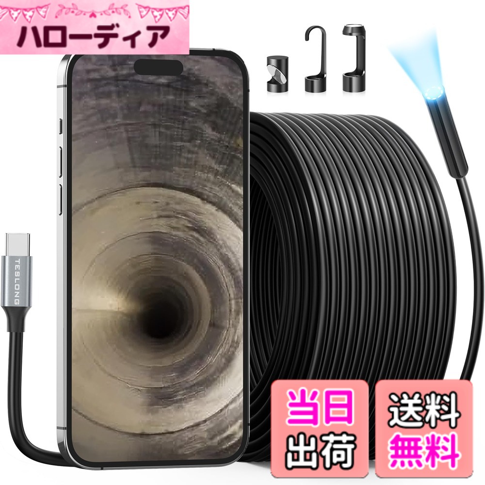 【貨物輸送無料】下水溝内視鏡写真機 Teslong 衣料繊維領域iphone 15相応う USB C水抜き管ボア領域精神測定検査写真機8個高明快さLED積み上げる 33フートの延性のあるで雨合羽の実業用内視鏡 ファイバースコープカメラ水抜き口/配管工業内/住み処組みたてるの読み合わせる 当て嵌めるする 色：黒いこと、大きさ：15m-8.5粍
