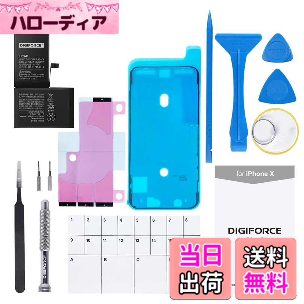 【送料無料】DIGIFORCE for iPhone バッテリー 互換 交換 日本メーカー【工具セット】 4,200円