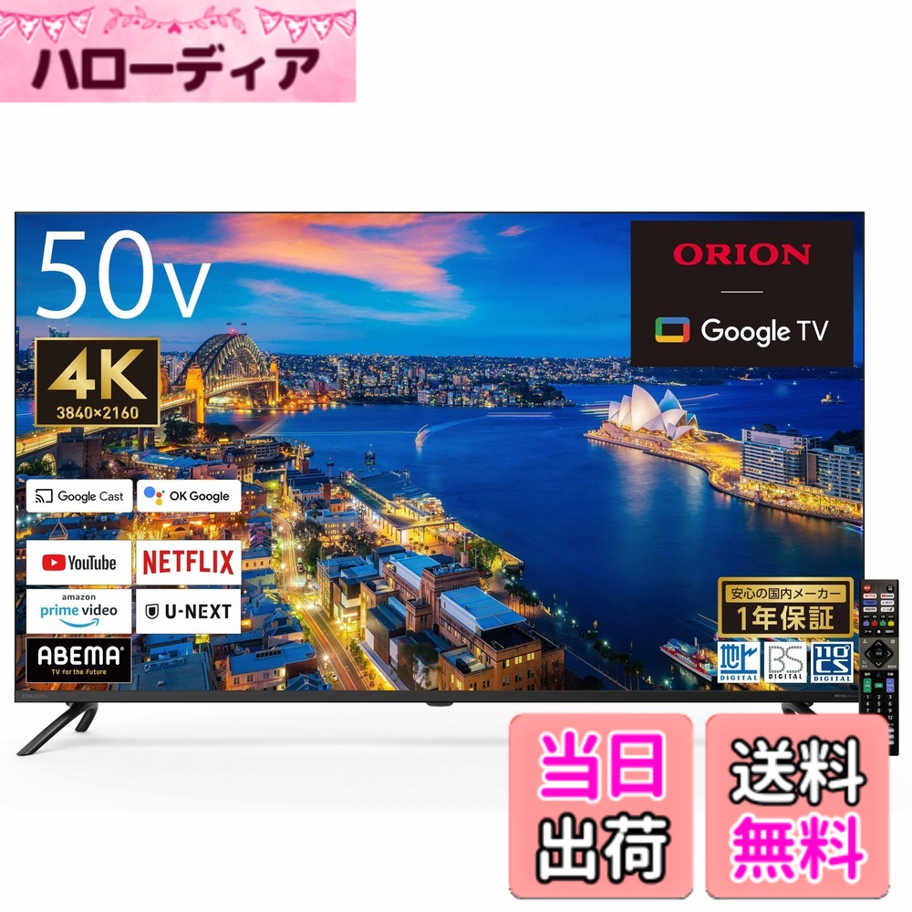 【貨物輸送無料】オリオン かっこ良いテレビ受像機 大いさ：50V型