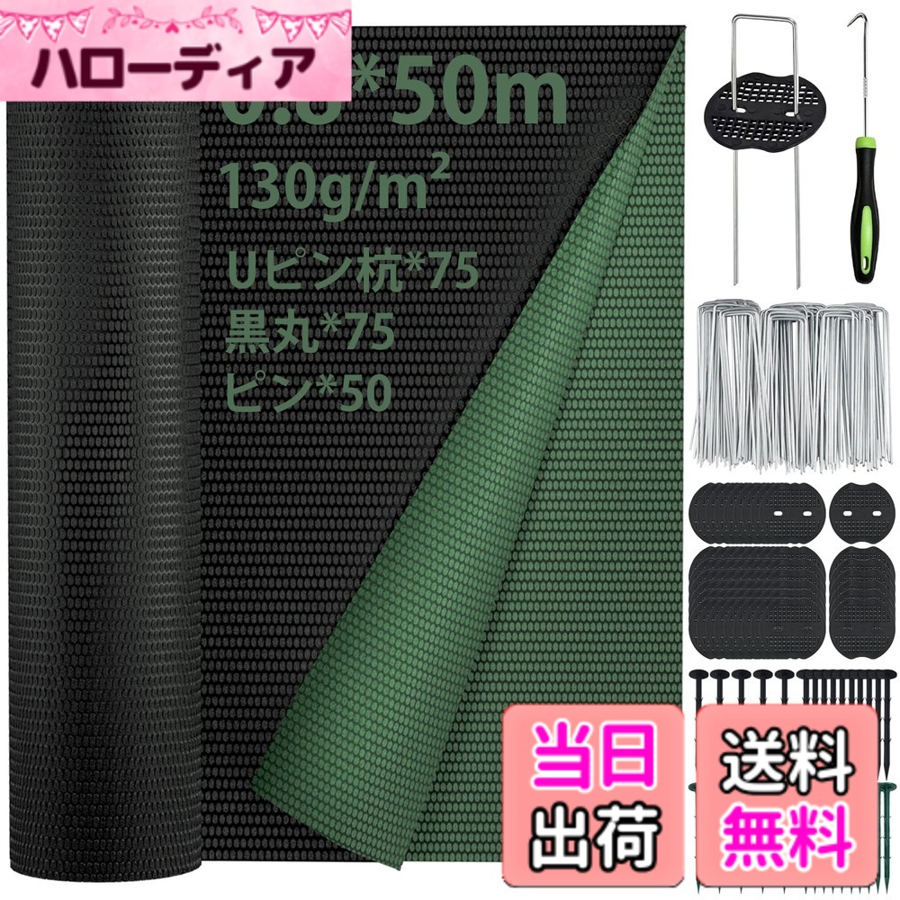 【送料無料】Lesimoll【緑黒両面】防草シート 除草シート 高密度130g/m グリーン 黒両面使い トウモロコシ繊維 PLA製 丸穴設計 厚手不織布シート UV剤入り 雑草防止 スチール製Uピン杭と黒丸付き 色：緑+黒、サイズ：0.8*50m｜ハローディア店 8,970円
