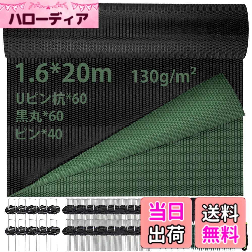 【送料無料】Lesimoll【緑黒両面】防草シート 除草シート 高密度130g/m グリーン 黒両面使い トウモロコシ繊維 PLA製 丸穴設計 厚手不織布シート UV剤入り 雑草防止 スチール製Uピン杭と黒丸付き 色：緑+黒、サイズ：1.6*20m