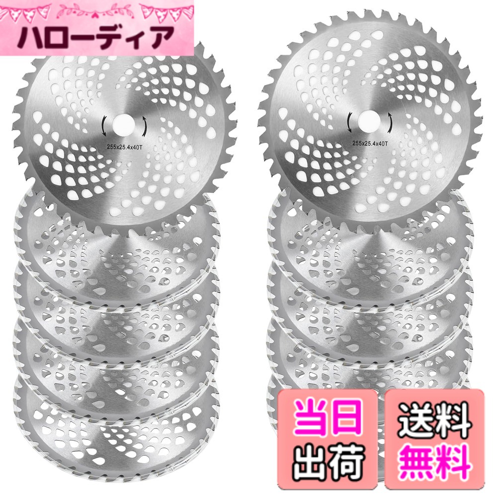 【送料無料】Chaoxinyizu 草刈り機 替え刃 草刈用 チップソー 10枚セット 草刈り機の刃 外径255mmx40T 刃数 耐久性 簡単取り付け タイル 雑草 除草 色：シルバー