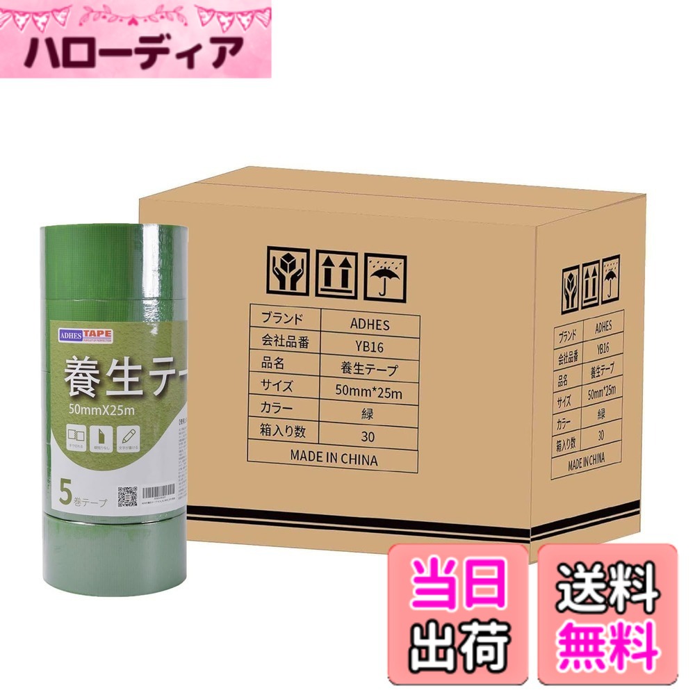 【貨物輸送無料】ADHES 息休め磁気テープ チュインガム磁気テープ マスキング磁気テープ 息休め用 仮固着させる用 幅50粍*長さ25m 5巻入り口・入口 (YC16-中へばり着く) 色：緑-59（30巻入り口・入口）