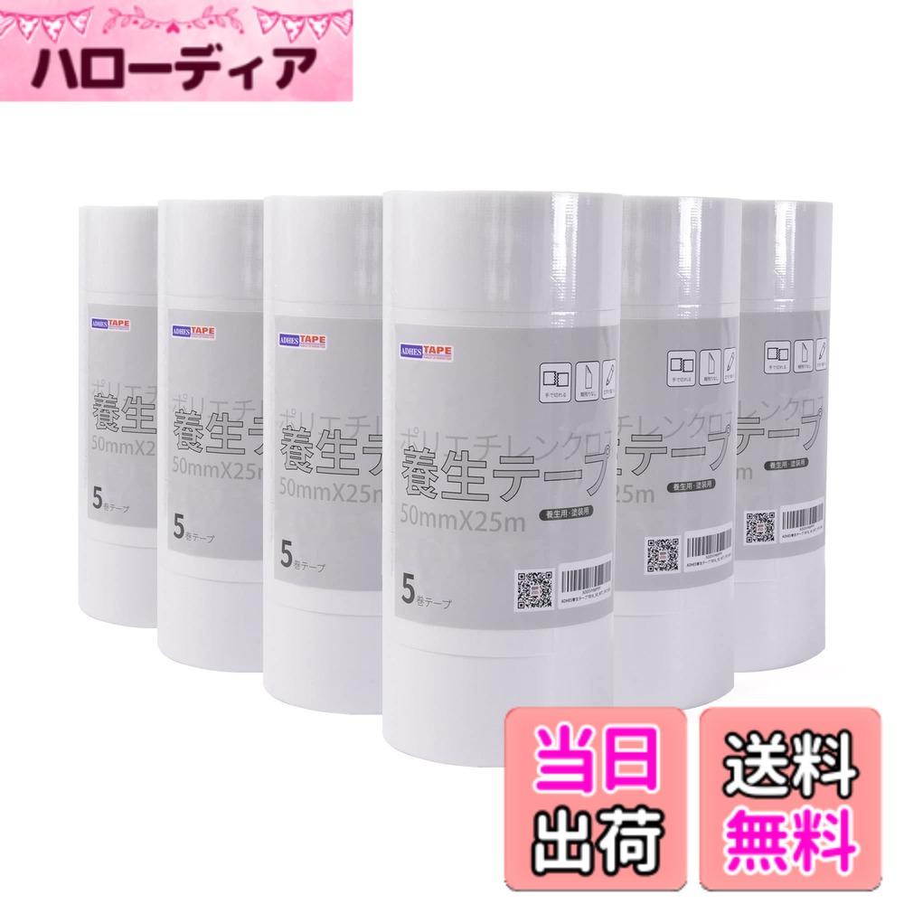 【貨物輸送無料】ADHES 息抜き磁気テープ ペンキ塗り用 息抜き用 仮くっ付ける用 (YB16-弱ねばり着く) 色：半澄み切った、大きさ：50粍 x 25m-30渦巻形