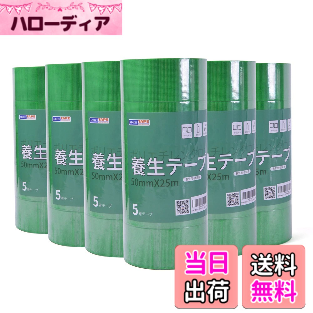 【貨物輸送無料】ADHES 息抜き磁気テープ ペンキ塗り用 息抜き用 仮くっ付ける用 (YB16-弱ねばり着く) 色：緑313、大きさ：50粍 x 25m-30渦巻形
