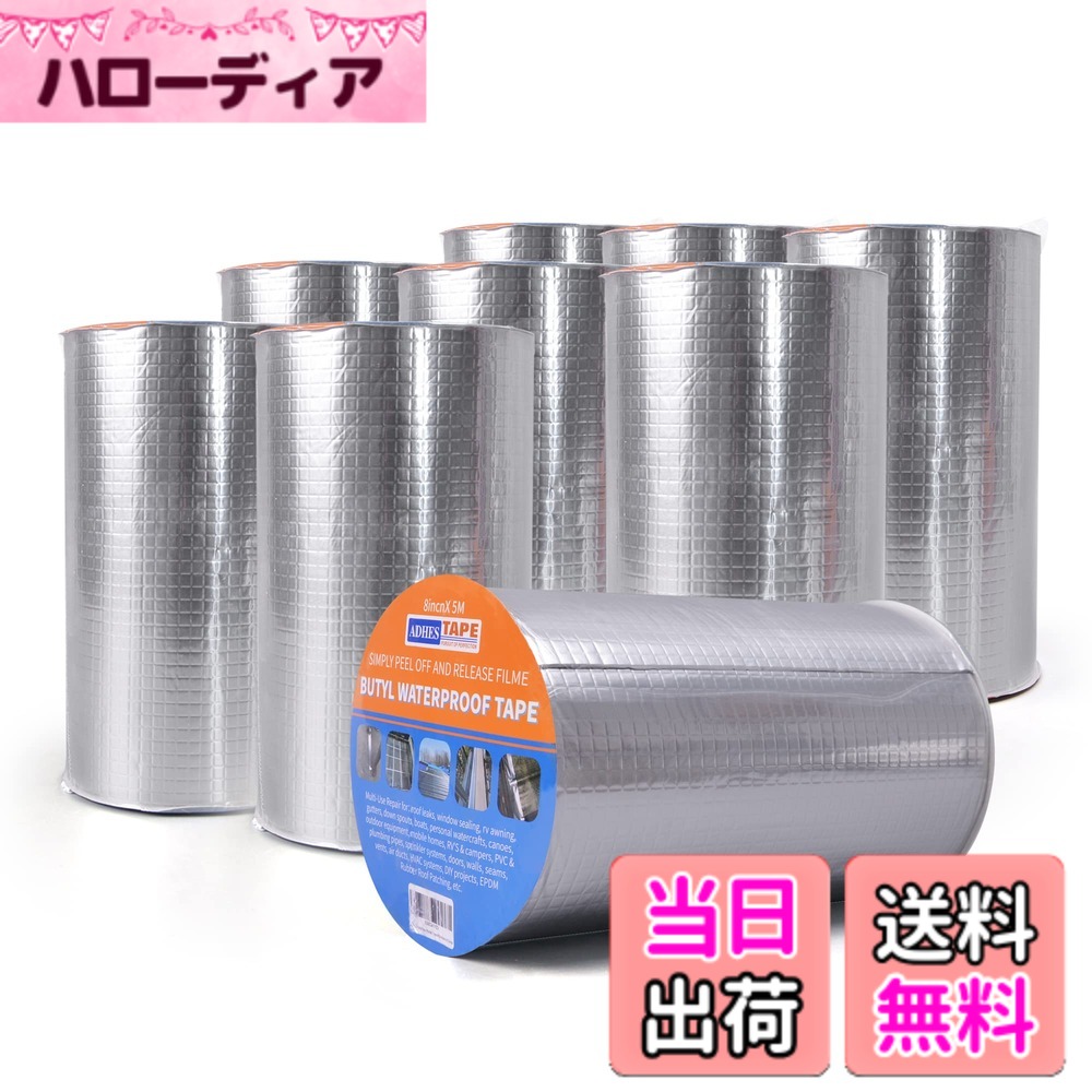 【貨物輸送無料】ADHES ブチルテープ 雨合羽シーラントテープ 雨漏り取りつくろう磁気テープ 雨合羽軽銀磁気テープ 大屋根取りつくろう、配管工事の水目こぼしに使え 色：200粍 x 5m/9渦巻形、大きさ：200粍 x 5m/9渦巻形