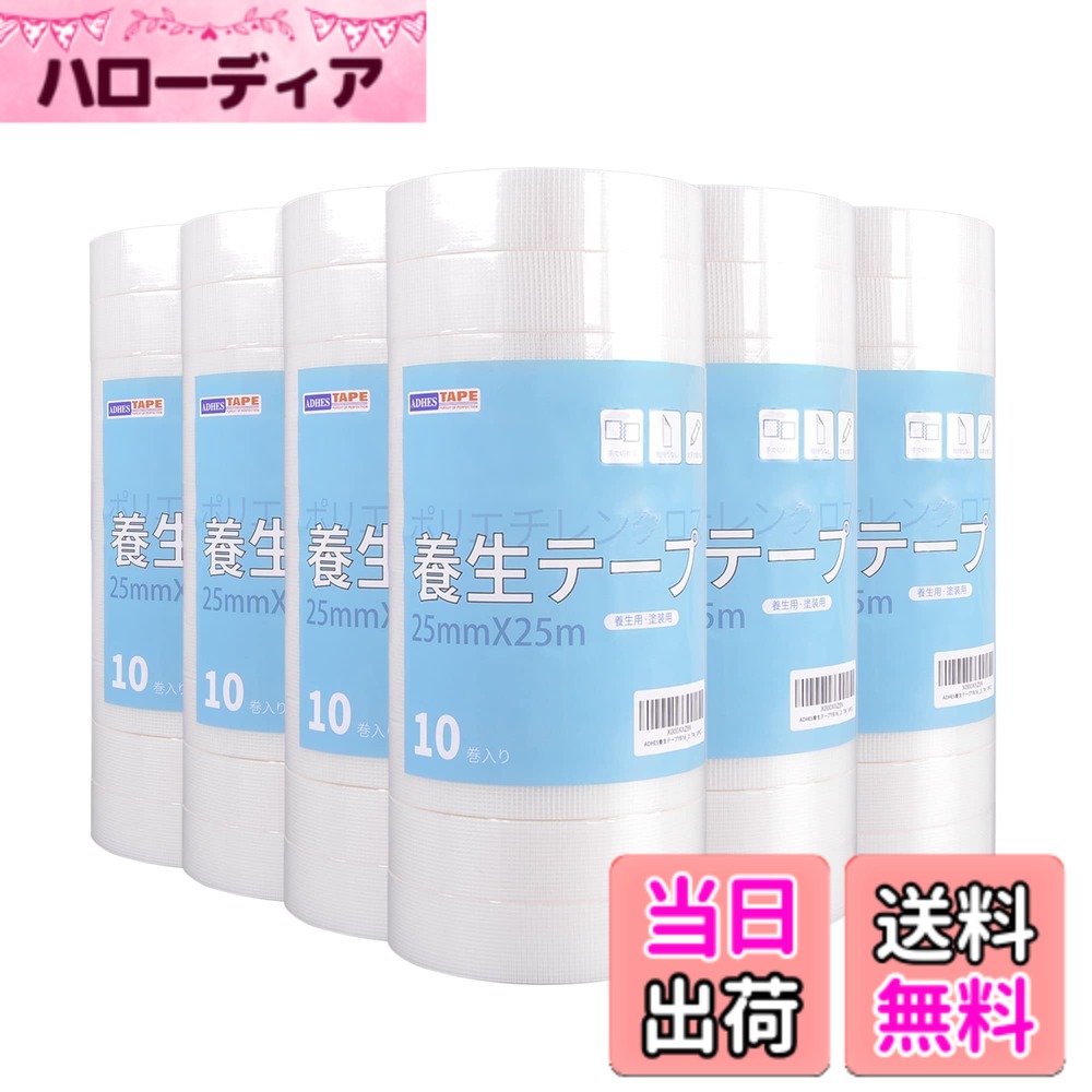 【送料無料】【 限定ブランド】ADHES 養生テープ ガムテープ 緑 はがせる 仮固定用 幅25mm*長さ25m 10巻セット 色：透明（60ロール）、サイズ：25mm x 25m