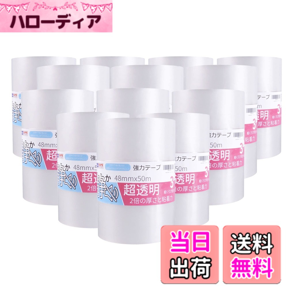 【貨物輸送無料】ADHES チュインガム磁気テープ 澄み切った 荷拵え磁気テープ opp磁気テープ 森閑とした 48mmx50m 色：森閑としたな印字機-36、大いさ：36容器に並べる書き割り