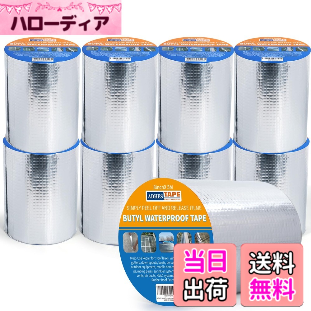 【貨物輸送無料】ADHES ブチルテープ 雨合羽シーラントテープ 雨漏り取りつくろう磁気テープ 雨合羽軽銀磁気テープ 大屋根取りつくろう、配管工業の水手抜かりに使え 色：薄墨色、大きさ：150粍 x 5m x 9渦状文
