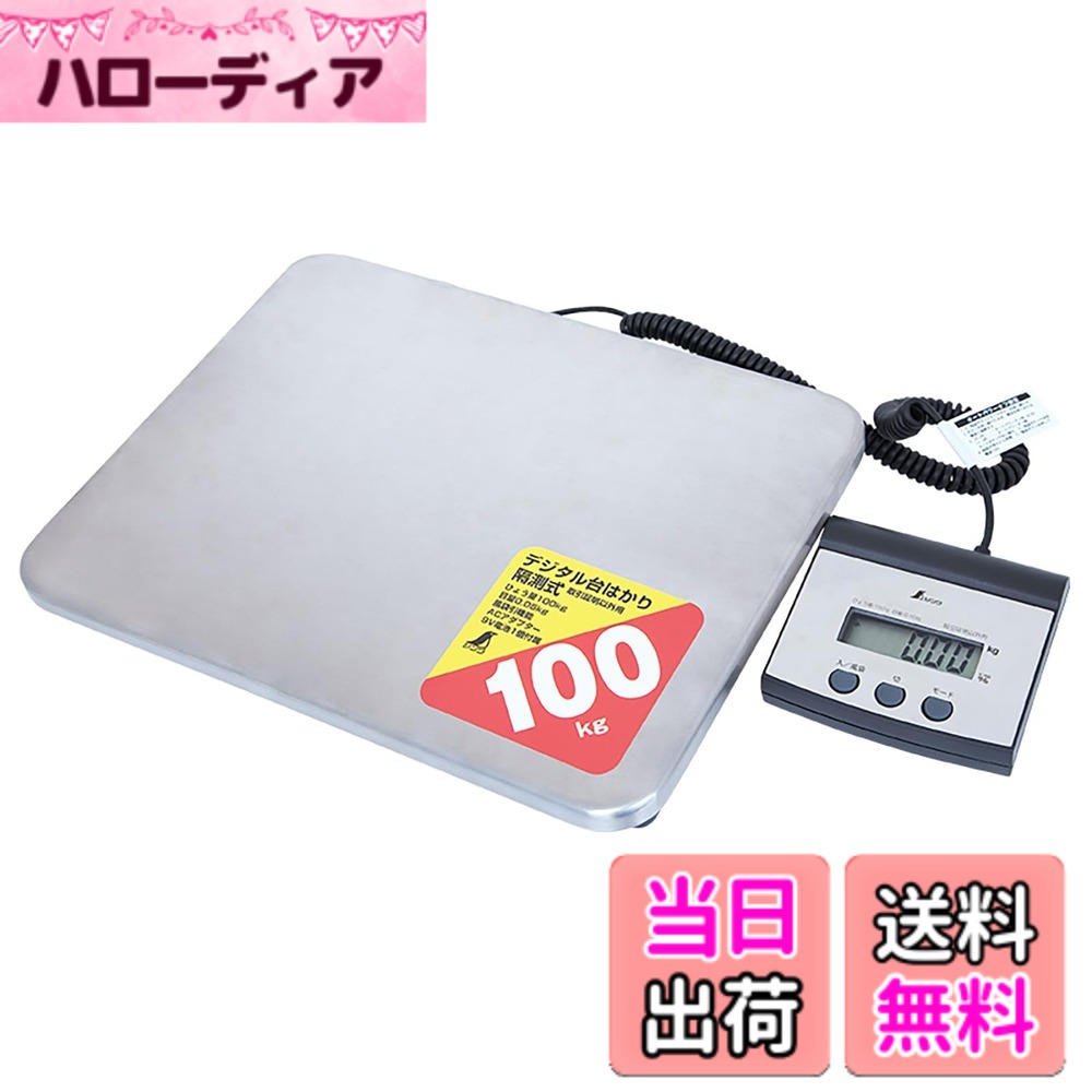 【貨物輸送無料】シンワ測定(Shinwa Sokutei) デジタル台はかり 隔測式 100kg 70108 色：緑であること