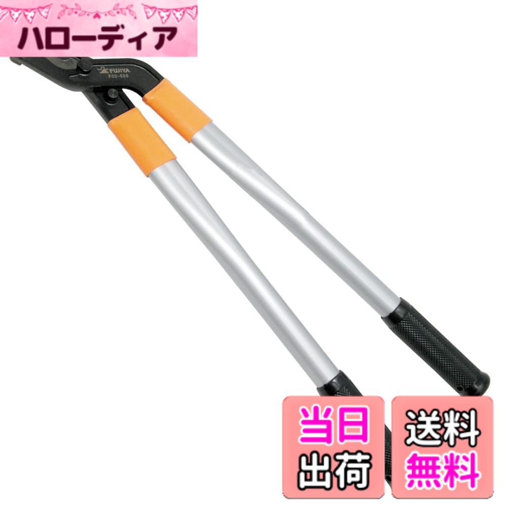 【貨物輸送無料】フジ矢(Fujiya) Cチャン切断機 (軽さ軽銀手持ち部分) 親赤ちょうちん切りおとす用 FCC-550