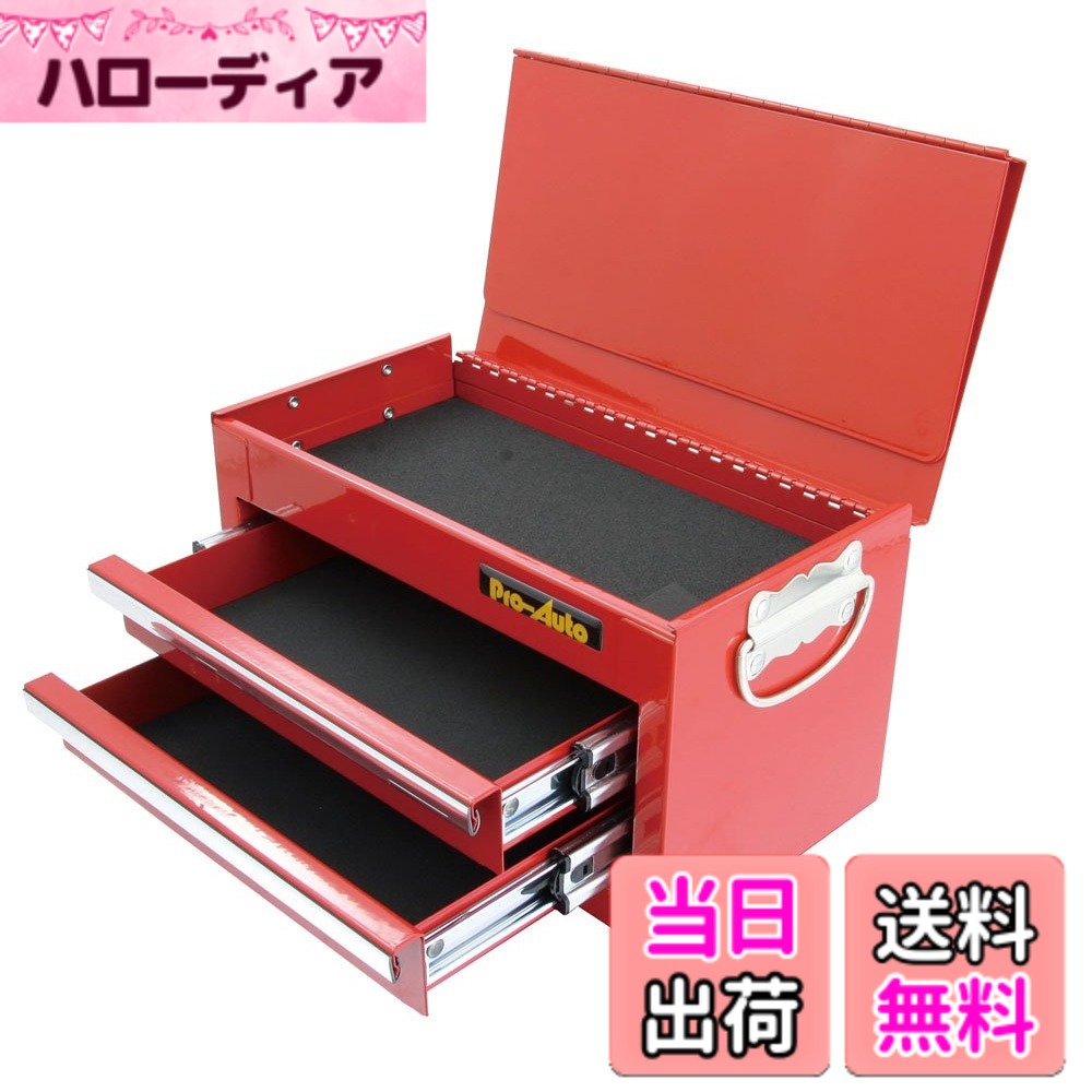 【送料無料】Pro-Auto ミニチェスト(レッド) MC 02RD 色：レッド、サイズ：小型 (Compact)