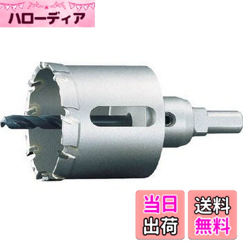 【貨物輸送無料】ユニカ 超硬ホールソー メタコアトリプル(ツバ皆無)60粍 MCTR60TN 色：しろがね色