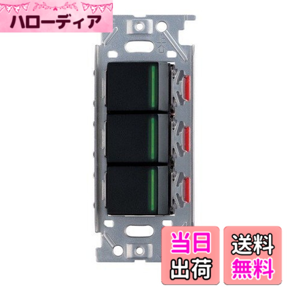 【送料無料】神保電器/NKW3路ガイドランプ付きスイッチセット トリプル ソフトブラック(SB) NKW03009 色：ソフトブラック 13,917円