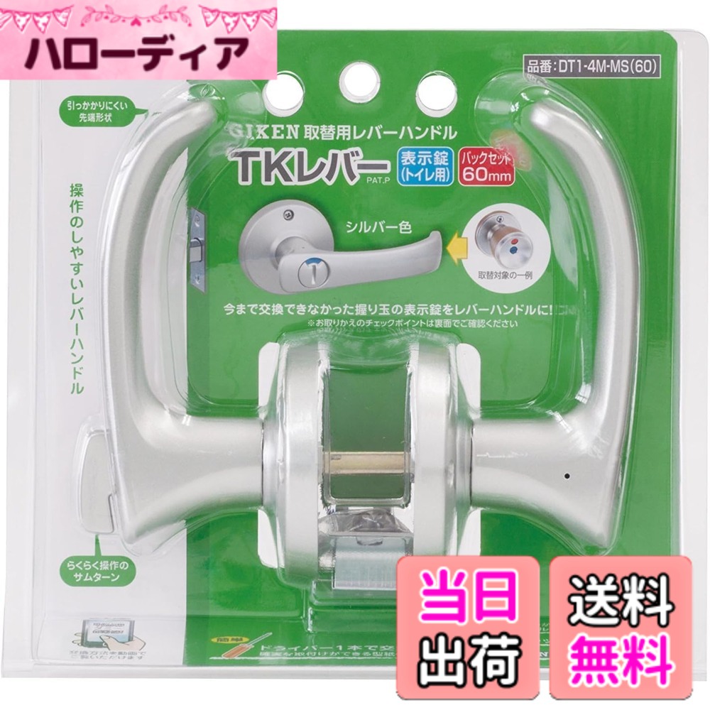 【送料無料】川口技研 取替用レバーハンドル TKレバー 表示錠 色：シルバー