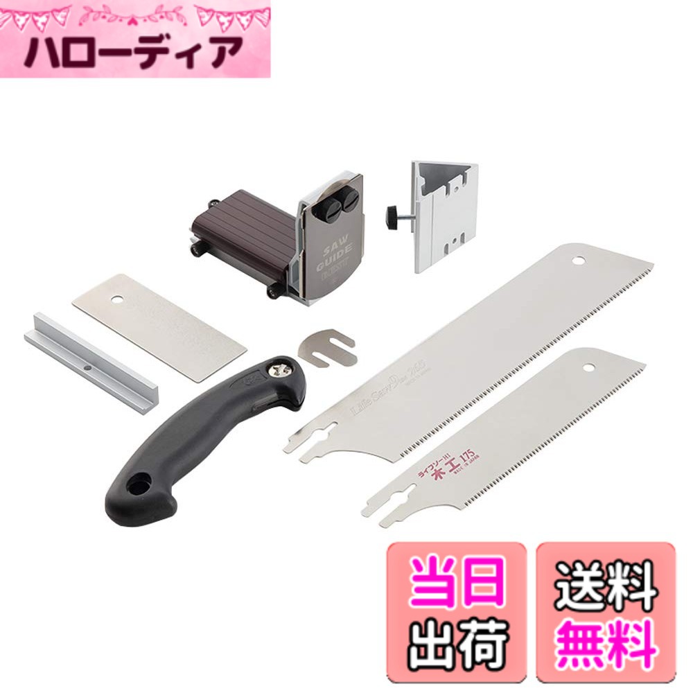 【貨物輸送無料】Z ゼット売りわたす ソーガイド より良い 鋸書き割り 替刃付き添い人 265粍/175粍 ライフソー9寸目/ライフソー大工仕事 30107 鋸 ノコギリ 引き切り