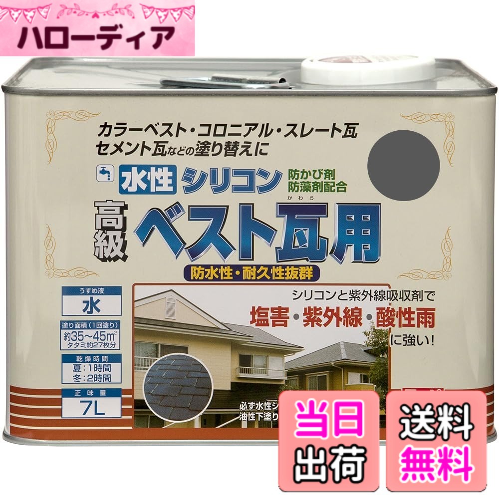 【貨物輸送無料】ニッペ 水溶性ケイ素樹脂より良い瓦用 色：薄墨色、大きさ：7L