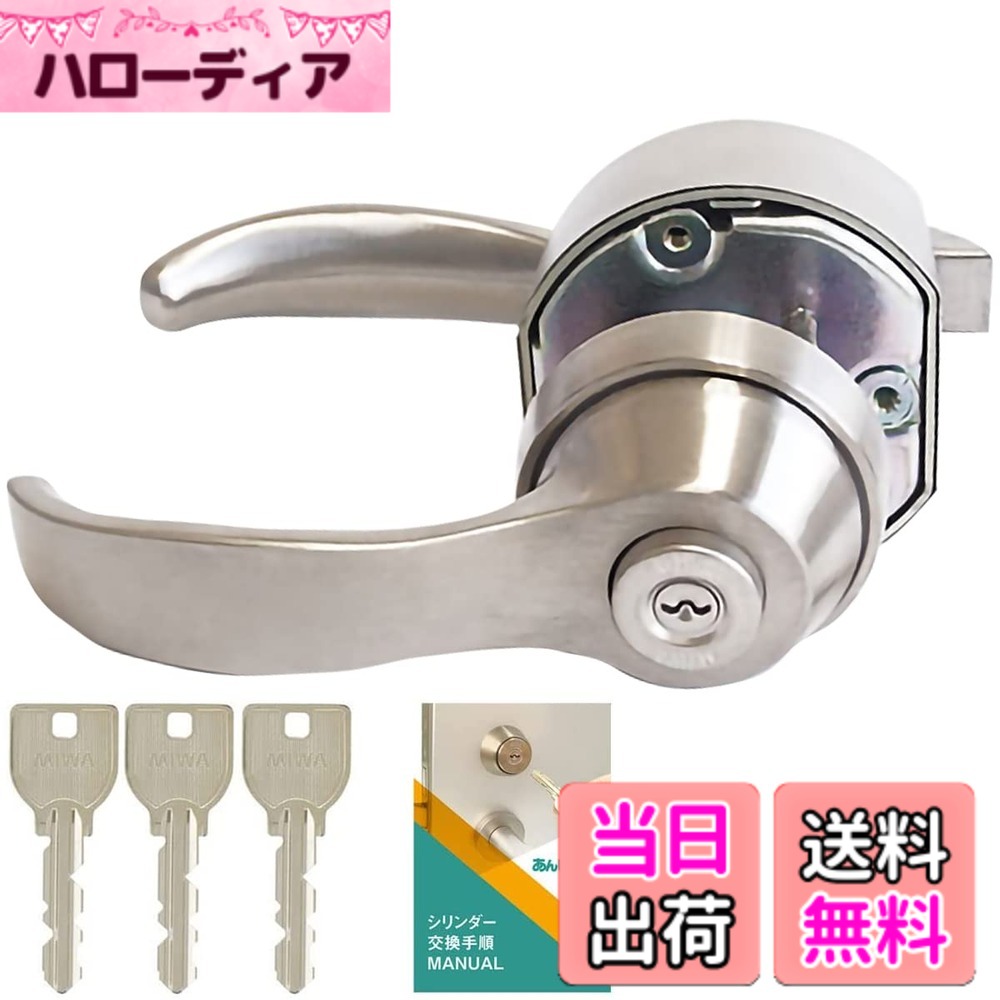 【貨物輸送無料】MIWA(美和ロック) 部屋の入り口ノッブ 生き肝 取り替えっこ 鍵付き添い人 部屋の入り口部屋の入り口 円柱 錠 手当たり3本 HPL-40XB 外くい違い HP40 77HP30 HPD40KJ PAT 516 5350 色：しろがね色、大きさ：左勝手気侭