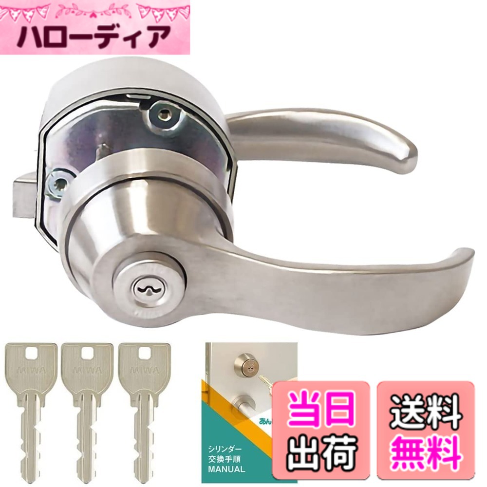 【貨物輸送無料】MIWA(美和ロック) 部屋の入り口ノッブ 生き肝 取り替えっこ 鍵付き添い人 部屋の入り口部屋の入り口 円柱 錠 手当たり3本 HPL-40XB 外くい違い HP40 77HP30 HPD40KJ PAT 516 5350 色：しろがね色、大きさ：右勝手気侭