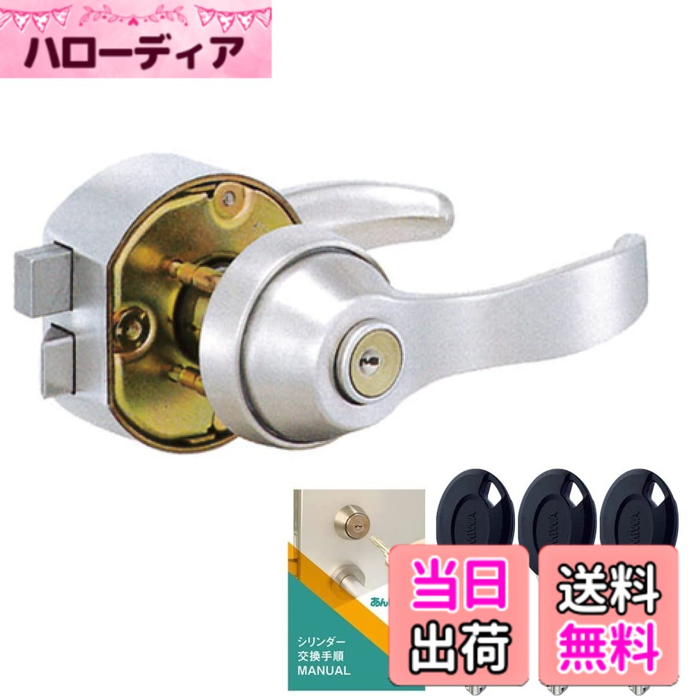【貨物輸送無料】MIWA(美和ロック) 部屋の入り口ノッブ 生き肝 取り替えっこ 鍵付き添い人 部屋の入り口部屋の入り口 円柱 錠 手当たり3本 HPL-40XB 外くい違い HP40 77HP30 HPD40KJ PAT 516 5350 色：しろがね色、大きさ：右勝手気侭