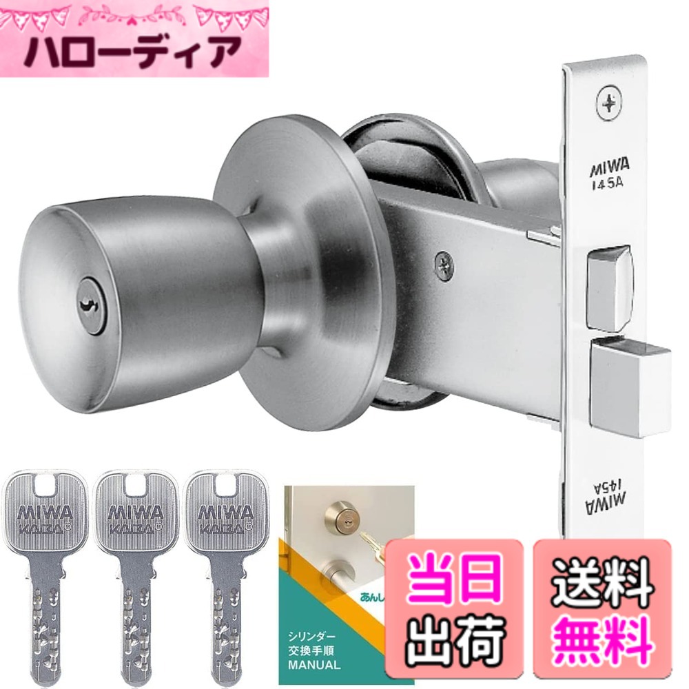 【貨物輸送無料】MIWA 美和ロック HM用 戸外側部屋の入り口ノッブのみ 取り替えっこ 鍵付き添い人 部屋の入り口 部屋の入り口厚 取り替えっこやり方書き出し 色：しろがね色、大きさ：JN 扉厚29-32粍