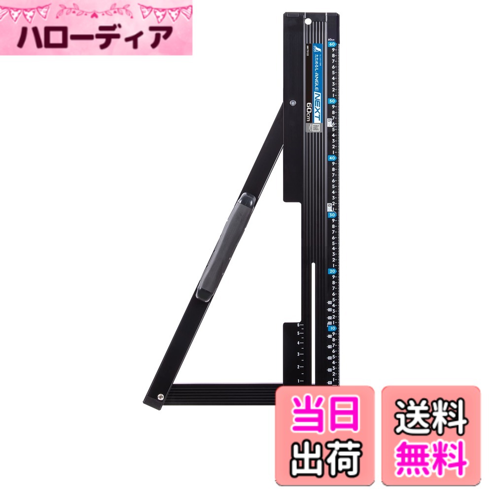 【貨物輸送無料】シンワ測定(Shinwa Sokutei) 丸ノコ御定まり 丸ノコガイド たためるエル一角 色：黒いこと、大きさ：60糎