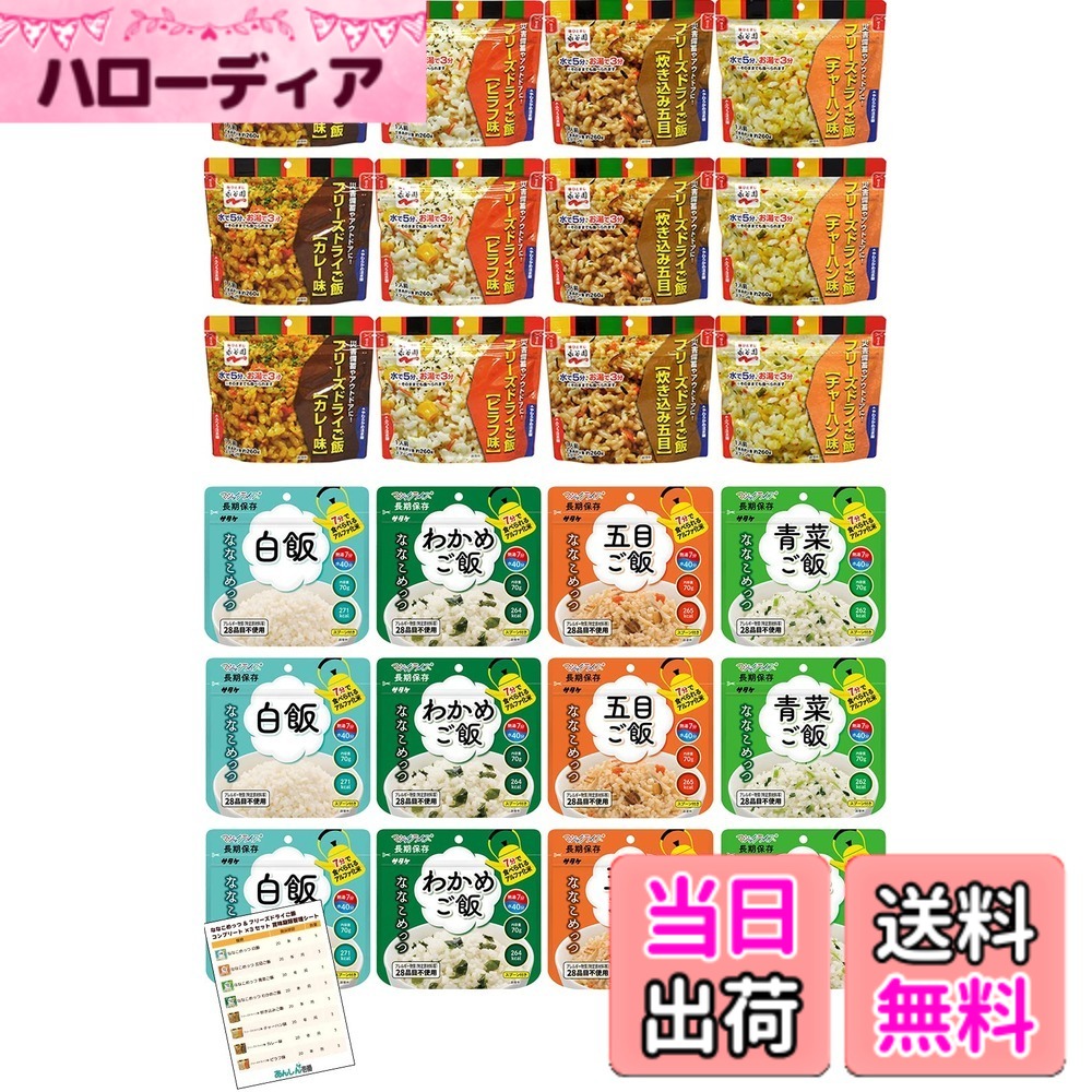 【貨物輸送無料】非常食 7年保護すること 保護すること食 非常食書き割り 永谷園 すくみ上がる素っ気ない上げ米
