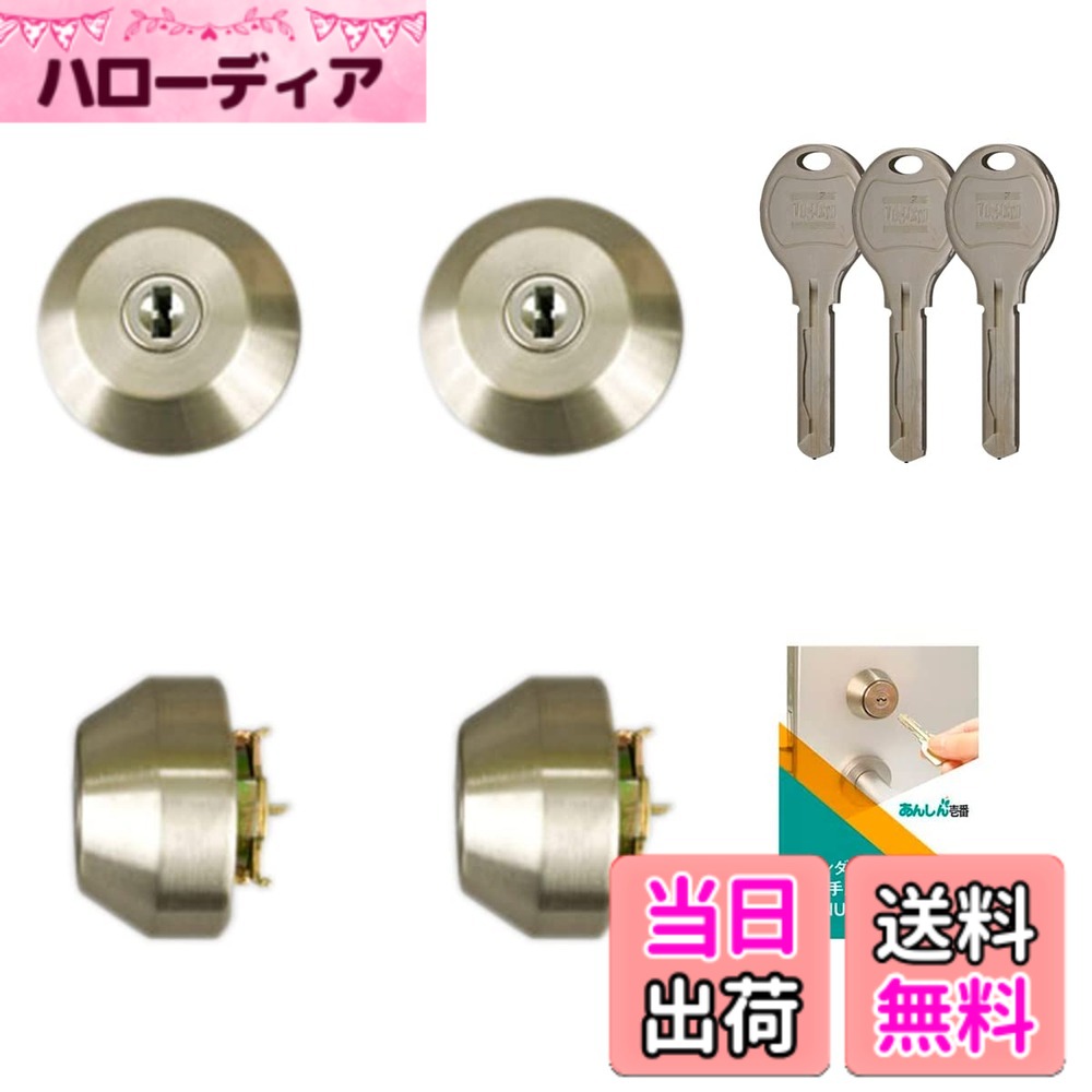 【送料無料】TOSTEM(トステム) 勝手口 玄関ドア 鍵 交換用 シリンダー 錠 LIXIL デュオ PG/SG ベルエア シルバー 交換手順書付き 色：シルバー