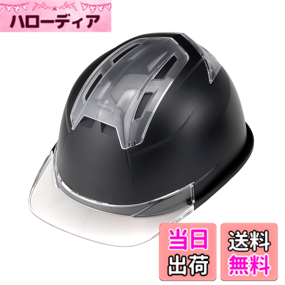 【送料無料】トーヨーセフティー(TOYO SAFETY) つや消しヘルメット Venti EM 色：黒/クリア