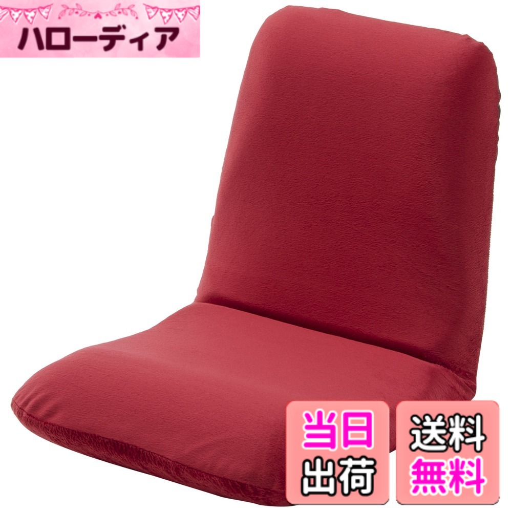 【貨物輸送無料】独居室タン 座居敷き 和楽女性議長 背筋いの一番 うしろ側リクライニング 高手向かい 日本製 色：07テクノ赤いこと、大いさ：03L大いさ