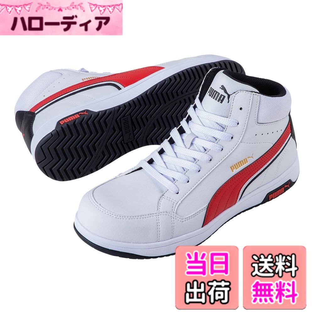 【貨物輸送無料】PUMA SAFETY(プーマセーフティー) メンズ JSAA A種御墨付き 先芯練り合わせる脂 ぼうぜん自失吸いいれる 静電細工物シューズ 色：白いこと、大いさ：27.0 珊 フットサル-シューズ-キッズ・ジュニア用シューズ