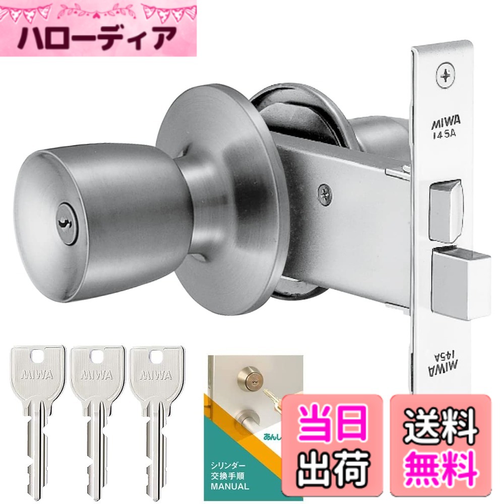 【貨物輸送無料】MIWA 美和ロック HM用 屋外側部屋の入り口ノッブのみ 取り替えっこ 鍵付き添い人 入り口・入口 部屋の入り口厚 取り替えっこ進め方付け出し 色：しろがね色、大いさ：U9 扉厚25-28粍