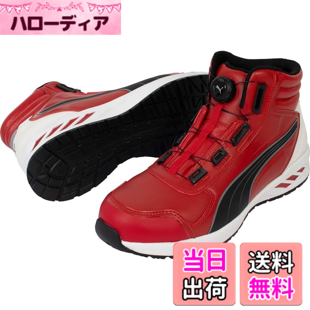 【貨物輸送無料】PUMA SAFETY(プーマセーフティー) メンズ JSAA A種御墨付き 先芯練り合わせる脂 ぼうぜん自失吸いいれる細工物シューズ 色：赤いこと、大いさ：25.5 珊 サッカー・フットサル-キッズ・ジュニア用シューズ