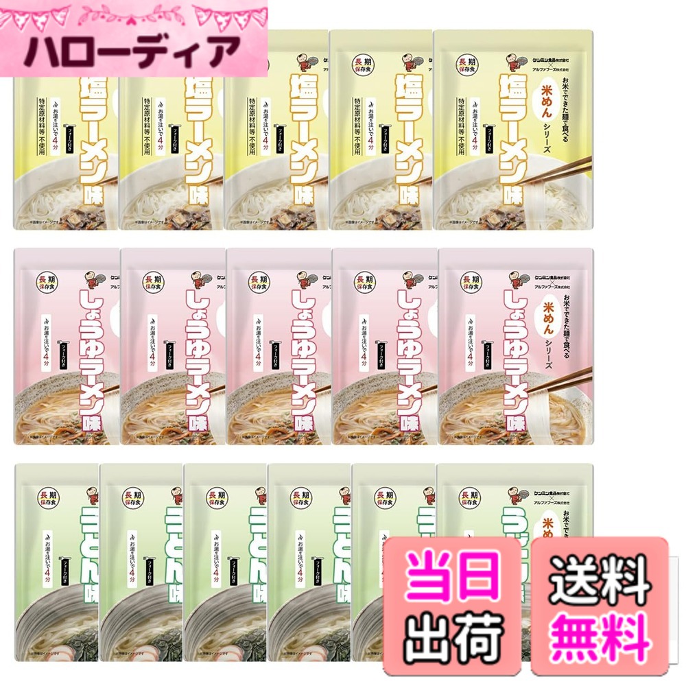 【貨物輸送無料】米めん続きもの 非常食 5年保護すること 長日月保護すること 保護すること食 水で 飾り気の無い膳立て 取っておく時刻表 不仕合わせ用 防災 あんしん壱番 防災万覚え帳付き添い人