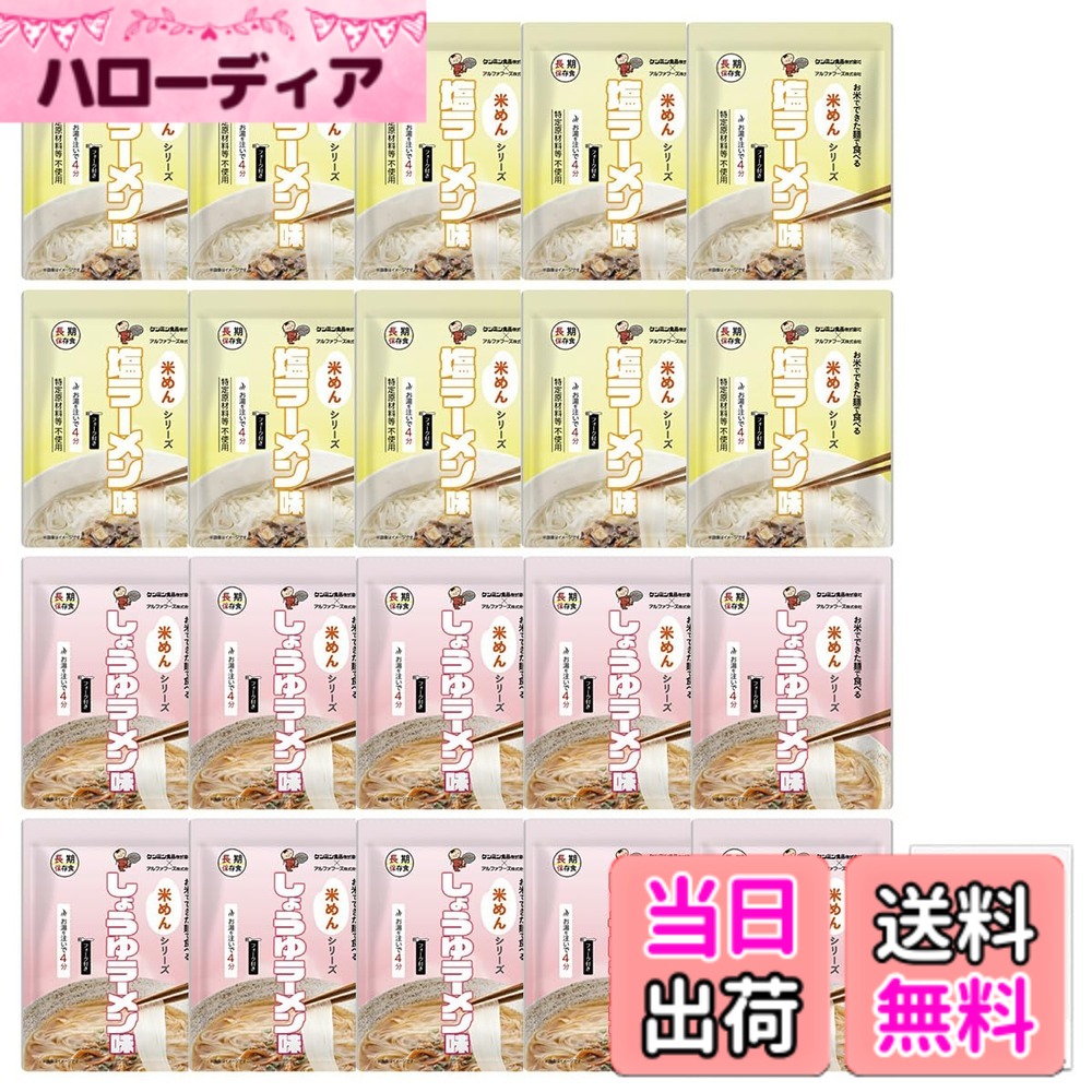 【貨物輸送無料】米めん続きもの 非常食 5年保護すること 長日月保護すること 保護すること食 水で 飾り気の無い膳立て 取っておく時刻表 不仕合わせ用 防災 あんしん壱番 防災万覚え帳付き添い人