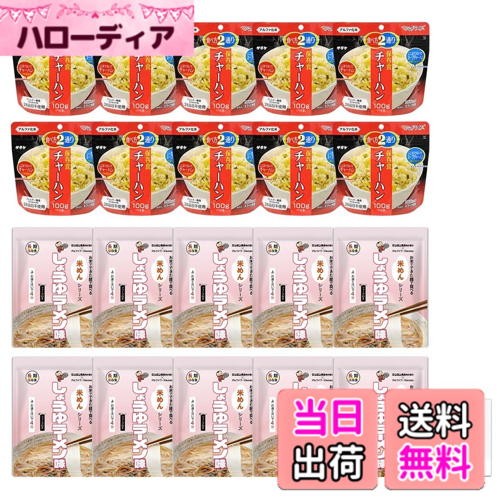 【貨物輸送無料】米めん続きもの 非常食 書き割り 5年保護すること 長日月保護すること 保護すること食 アルファ米 水で 飾り気の無い膳立て 取っておく時刻表 不仕合わせ用 防災 あんしん壱番 20個書き割り 防災万覚え帳付き添い人