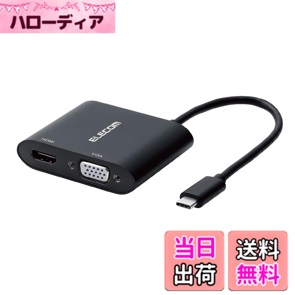 【貨物輸送無料】エレコム 縛ステイション USB-C HDMI 取り替えっこ TYPE-C - HDMI \u0026 VGA (D-sub15いの一番) 取り替えっこアダプター 黒いこと AD-CHDMIVGA HDMI有線テレビ 書き割り 色：1) 縛ステイション単品