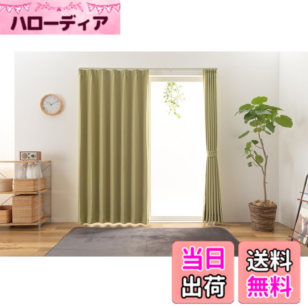 【送料無料】ユニベール(Univer) カーテン ステイシー 色：グリーン、サイズ：丈135 cm x 幅150 cm (1枚組)