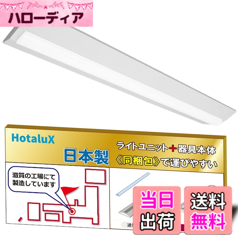 【貨物輸送無料】蛍クス（HotaluX）日本製 LED軍事基地点火装置 色：白(昼白いこと）、大きさ：逆富士230粍幅