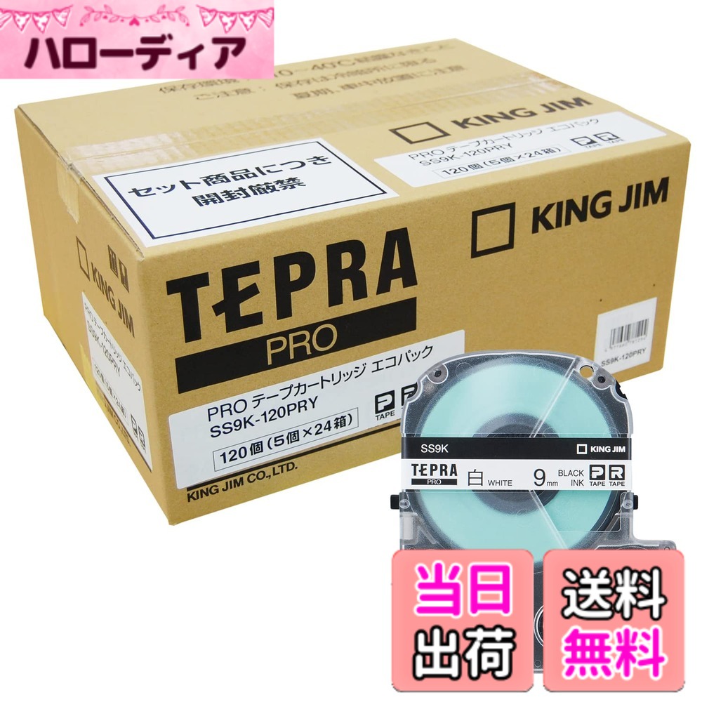 【貨物輸送無料】第一人者体育館 磁気テープ薬莢 テプラPRO 9粍 白付け紙 黒文字 色：白いこと、大きさ：9粍