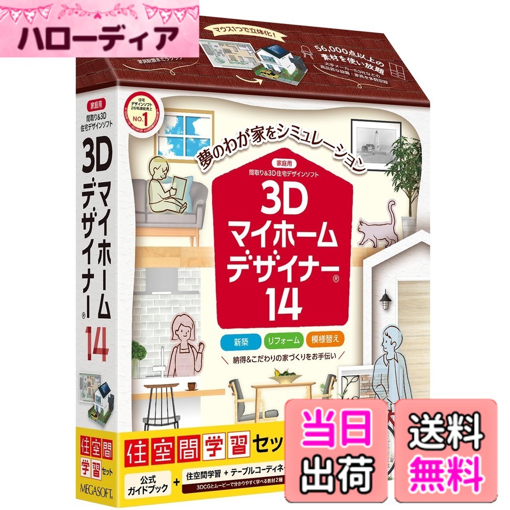 【貨物輸送無料】マイホーム設計者14