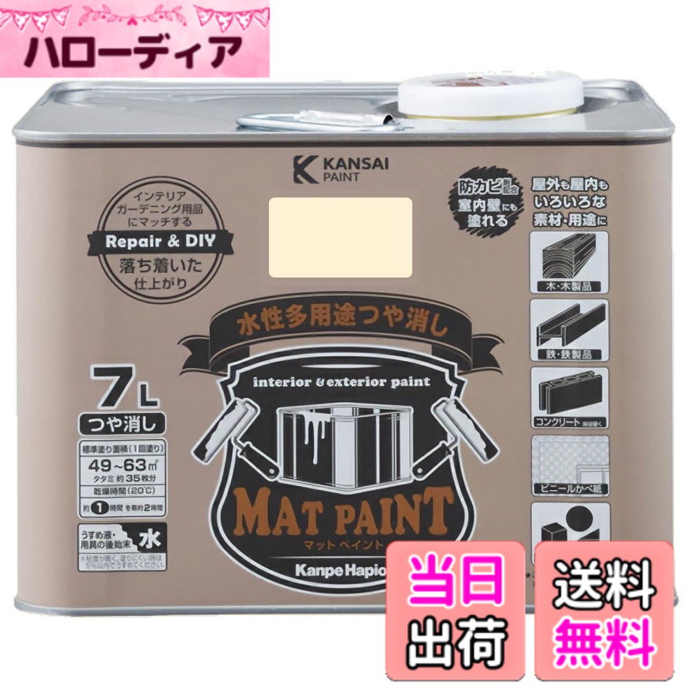 【貨物輸送無料】カンペハピオ 絵の具 絵の具 水溶性 つやけし 多役立つこと つや消し絵の具 色：ホンブルグ帽象牙色、大きさ：7.5リッター