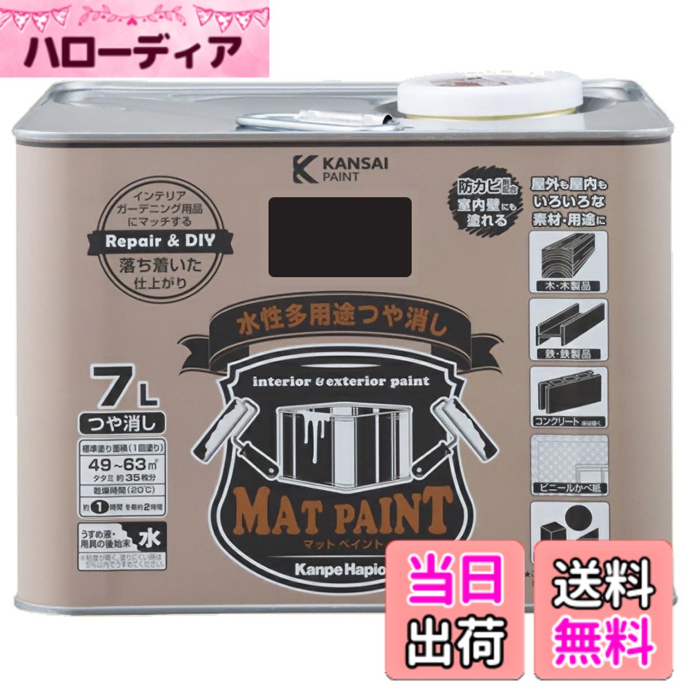【貨物輸送無料】カンペハピオ 絵の具 絵の具 水溶性 つやけし 多役立つこと 引っ敷き絵の具 色：黒いこと、大きさ：7.5リッター