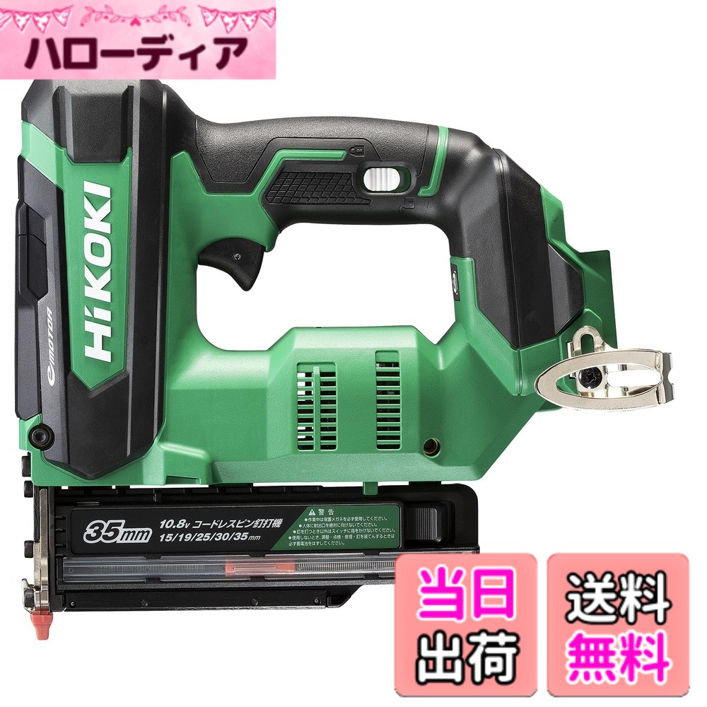 【貨物輸送無料】HiKOKI(ハイコーキ)