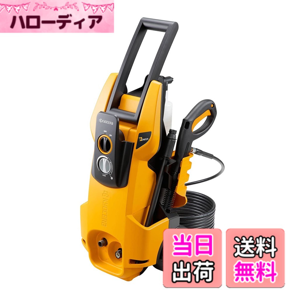 【貨物輸送無料】京セラ(Kyocera) 高圧洗いもの機 AJP続きもの 黄色 大型手持ち部分と大型拷問台付で持ちはこぶや民族大移動が楽 巻き癖がつきにくく取り回し分かりやすいホンブルグ帽手合いの高圧導管 色：黄味がかった・黒