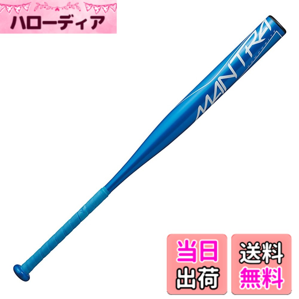 【送料無料】Rawlings(ローリングス) 野球 バット 大人用 ソフトボール ゴム3号 マントラ MANTRA ブルー 色：ブルー、サイズ：84cm/710g平均 AB +/-0