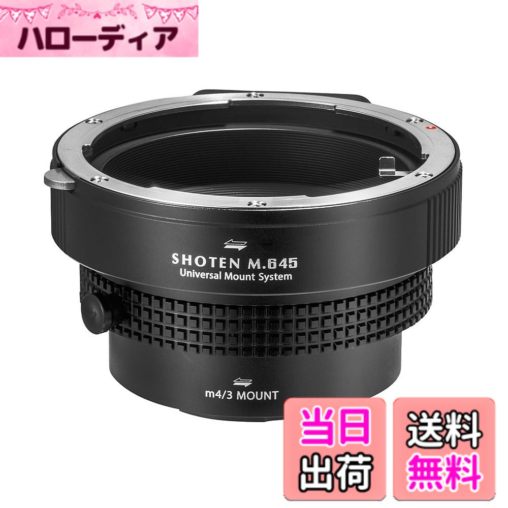 【送料無料】SHOTEN マウントアダプター UMSシリーズ 色：対応カメラ: マイクロフォーサーズ、サイズ：対応レンズ：マミヤ645