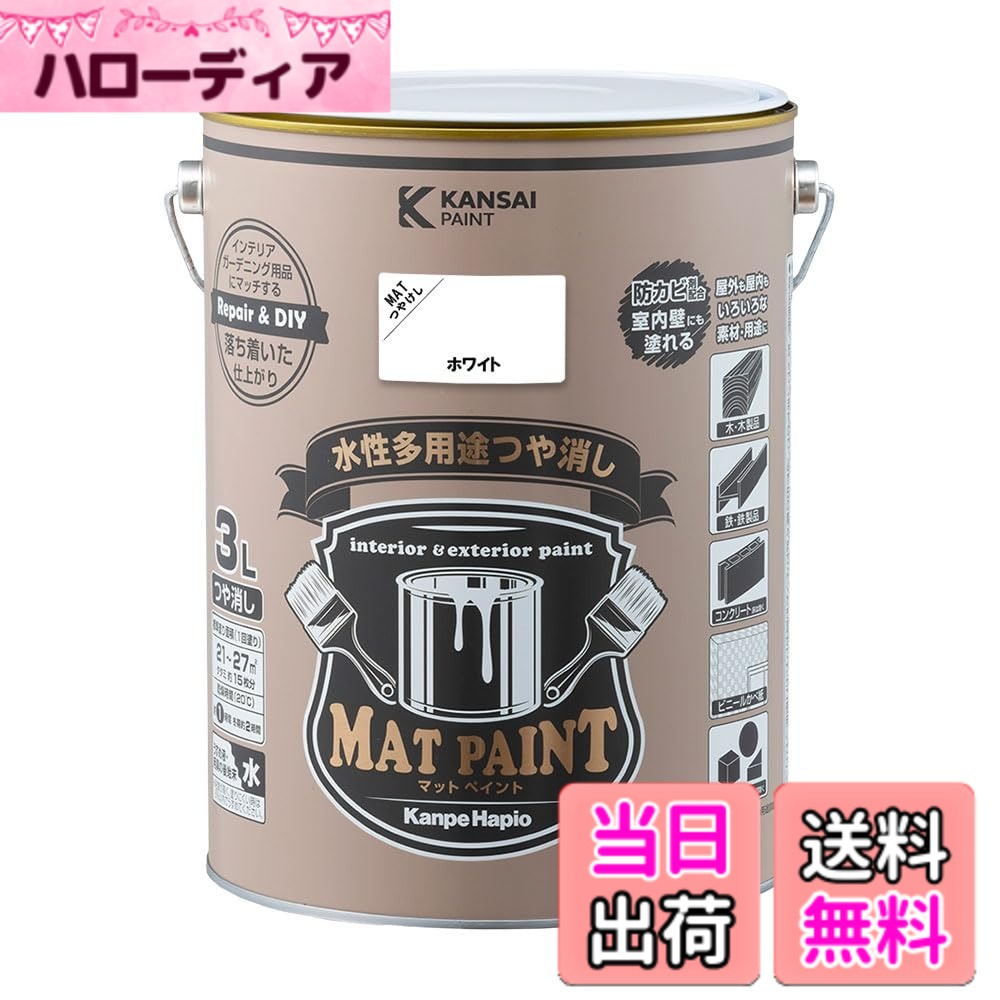 【貨物輸送無料】カンペハピオ 絵の具 絵の具 水溶性 つやけし 多役立つこと 引っ敷き絵の具 色：白いこと、大きさ：3リッター