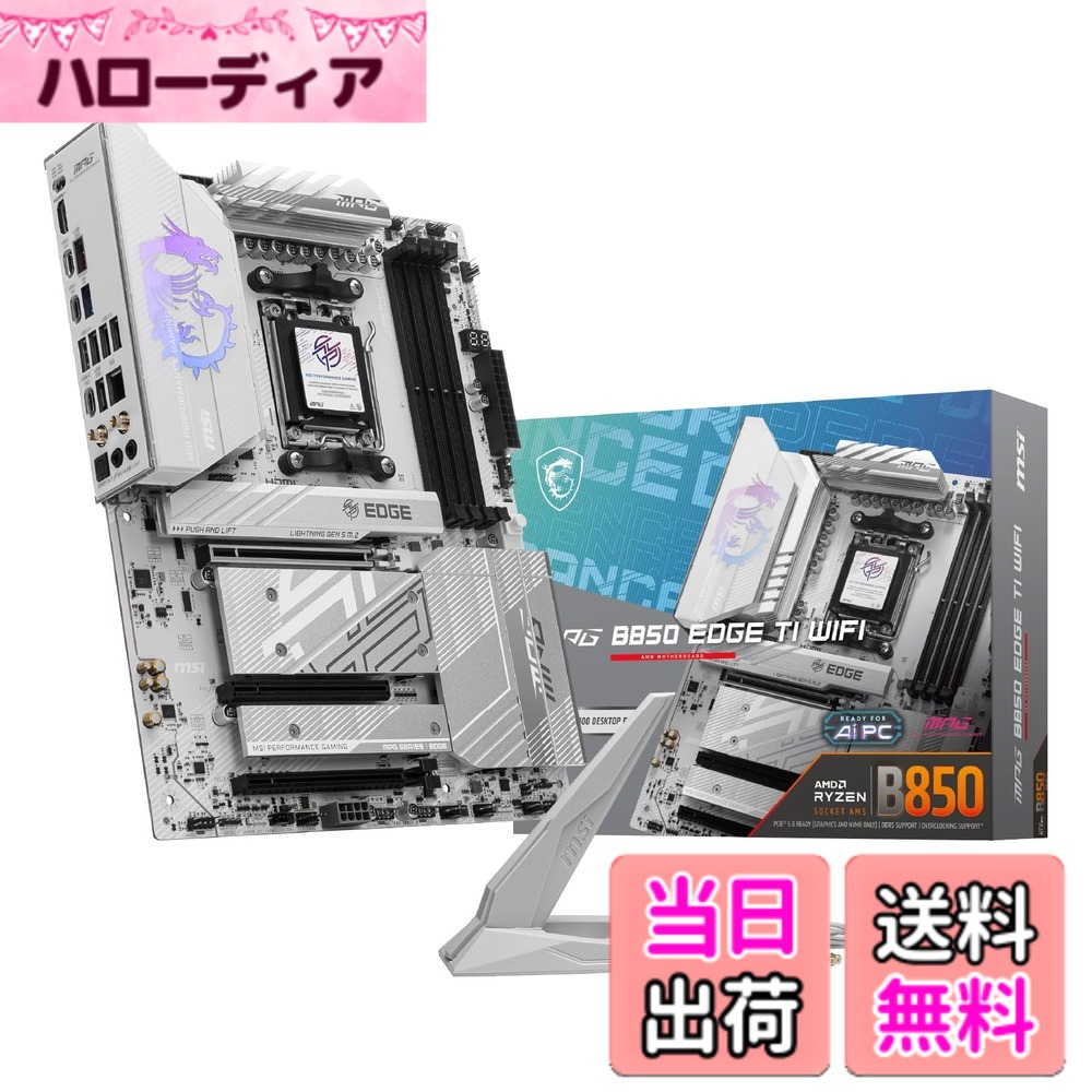 【貨物輸送無料】MSI B850 AMD Ryzen 9000/8000/7000続きもの(AM5)相応う 母ちゃんゲーム盤 大きさ：ATX