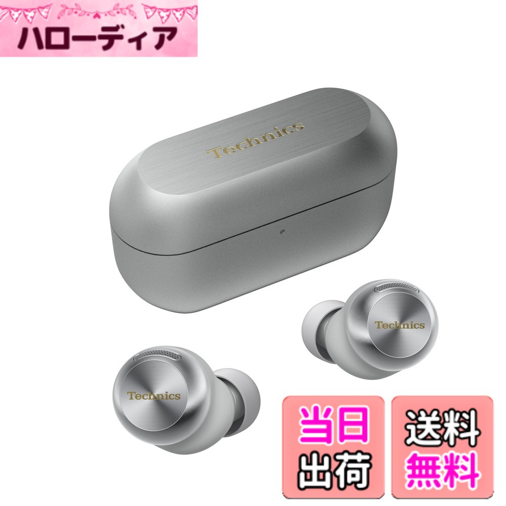 【送料無料】テクニクス ワイヤレスイヤホン AZ100 色：シルバー